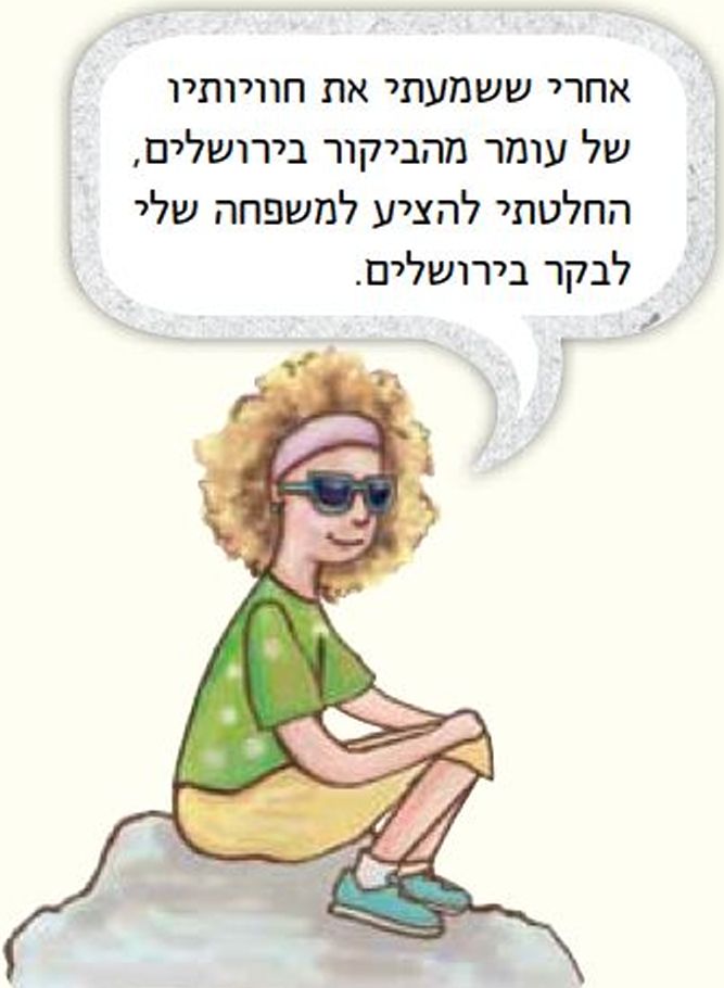 עינב אומרת